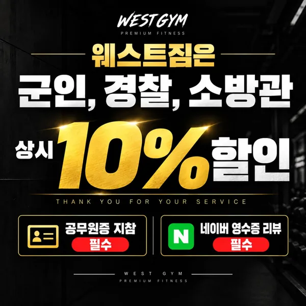 웨스트짐 헬스&PT 구의역점 사진 2