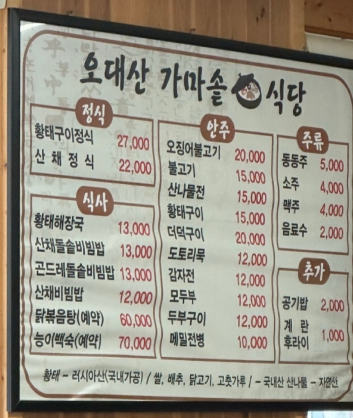 오대산가마솥식당 사진 4