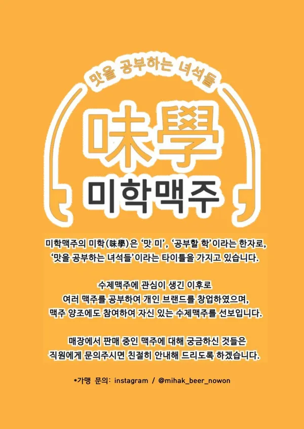 미학맥주: 맛을 공부하는 녀석들 사진 5