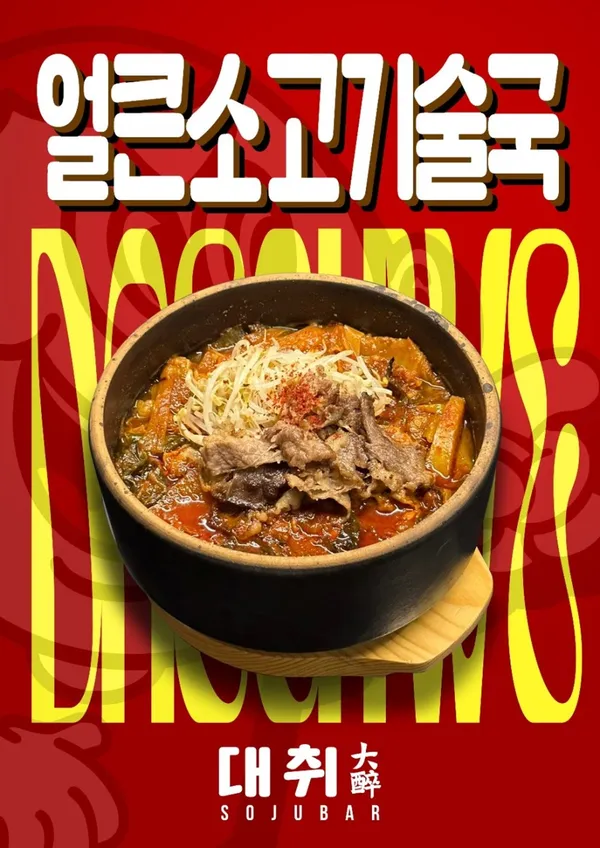대취 성수점 사진 5