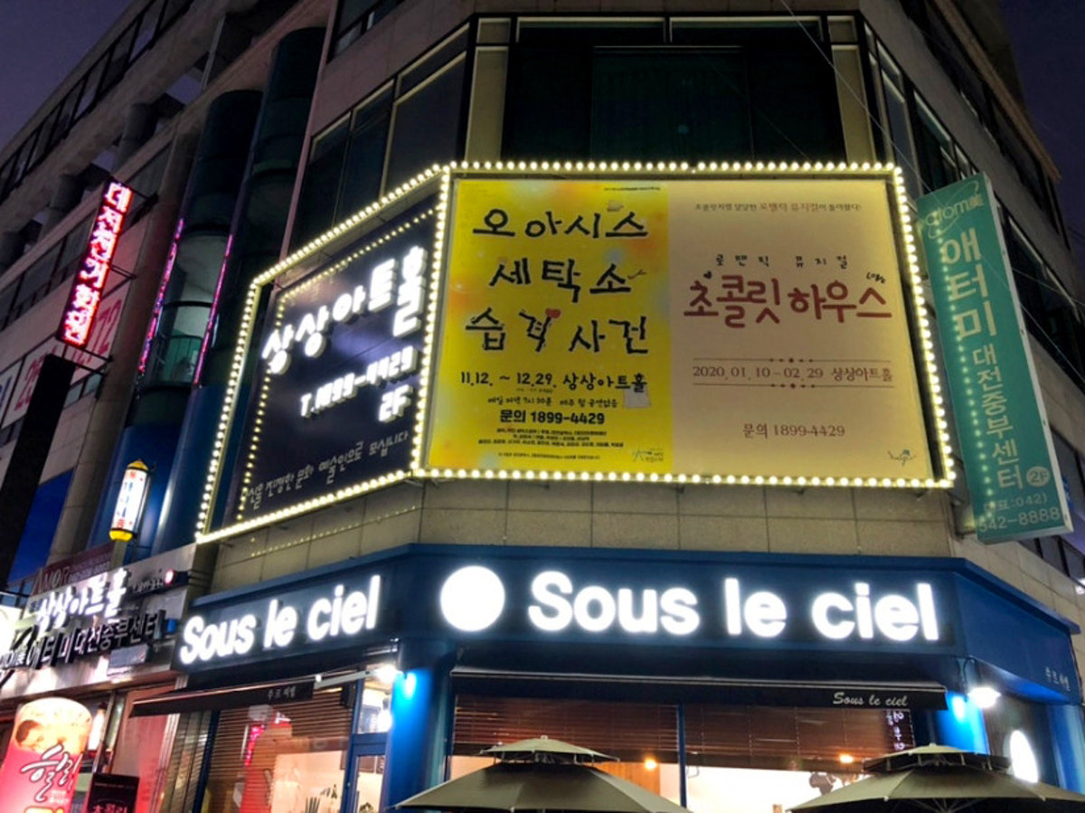 상상아트홀 사진 4