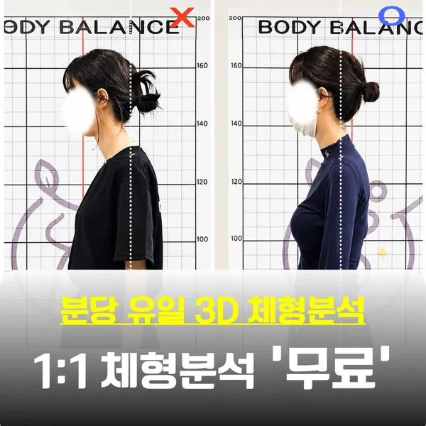 바디밸런스 분당수내 체형교정&PT 사진 2