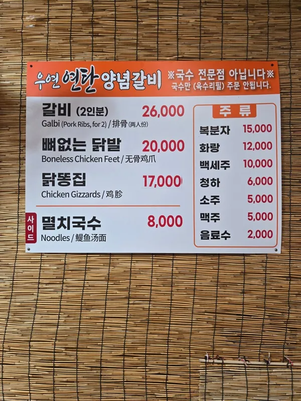 우연연탄양념갈비 사진 2