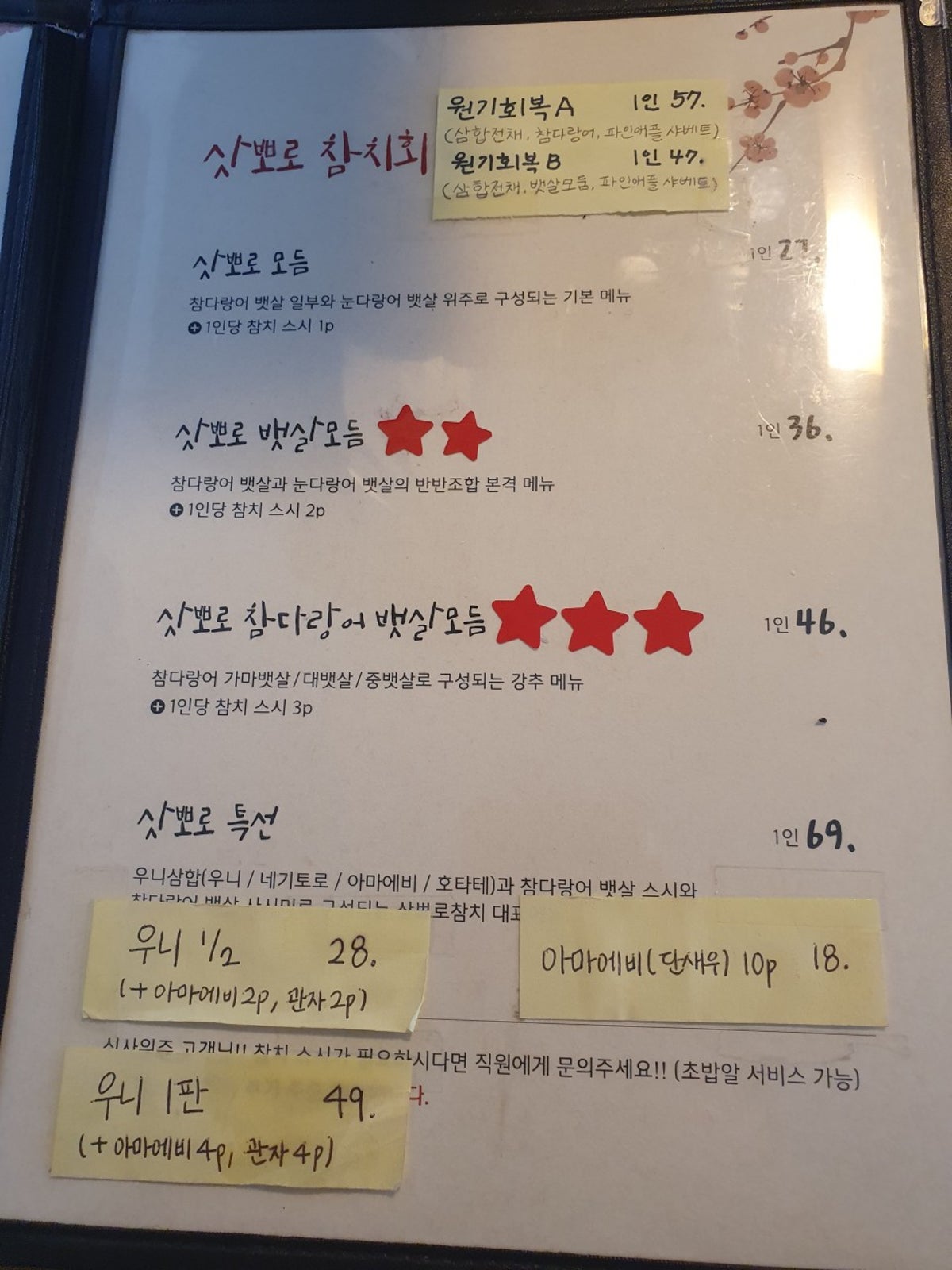 삿뽀로참치 연산본점 사진 4