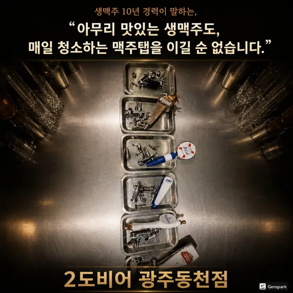 2도비어 광주동천점 사진 2