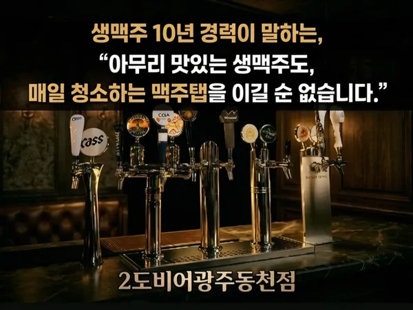 2도비어 광주동천점 사진 3