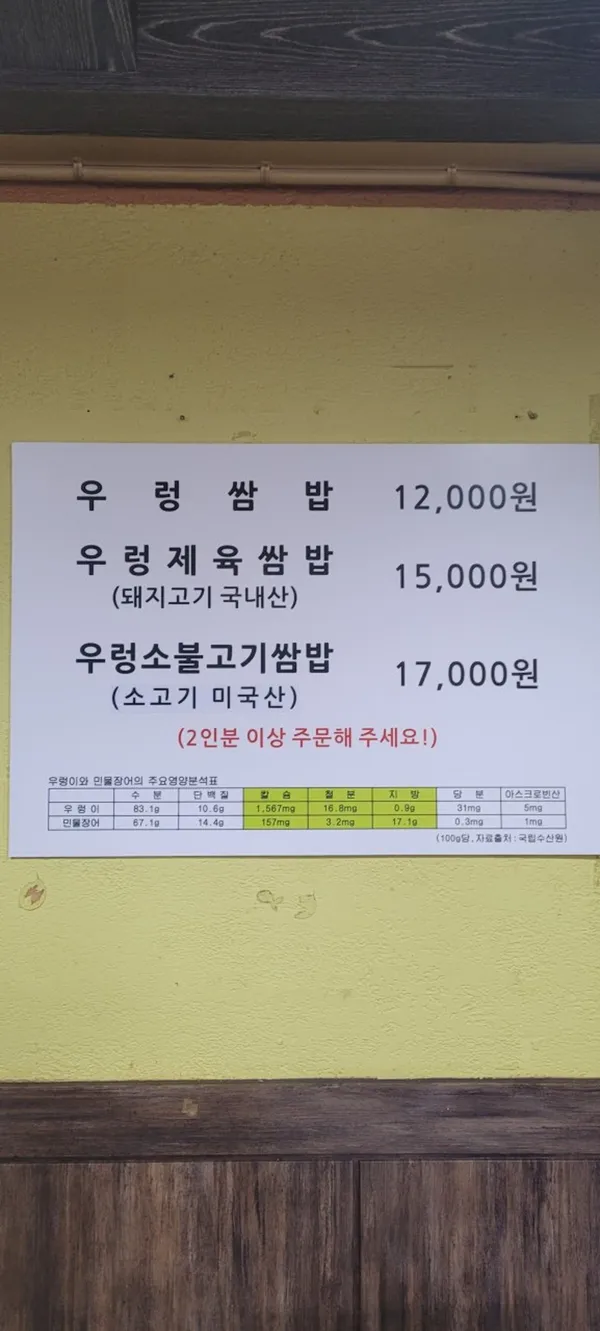 시골집우렁이쌈밥 사진 3