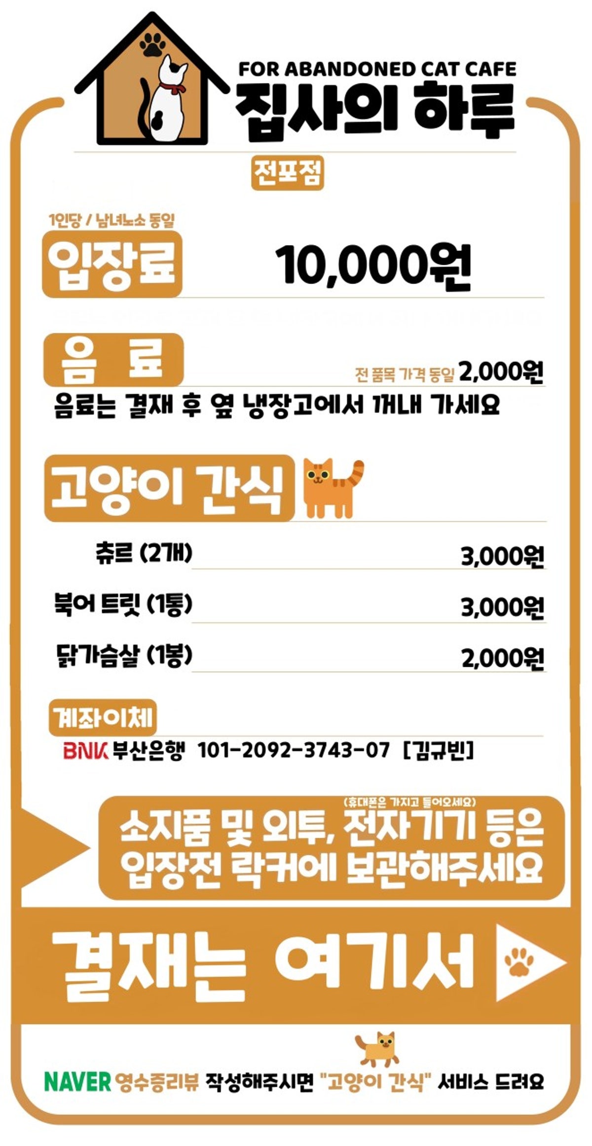 집사의하루 전포점 사진 5