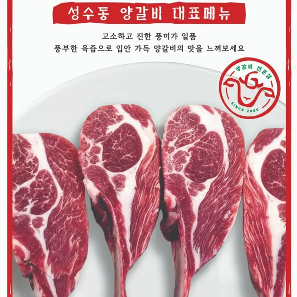 성수동양갈비 사진 2