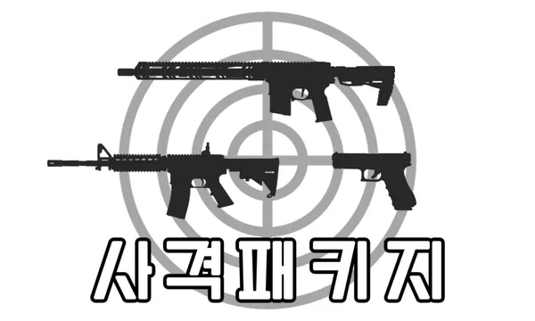 리얼샷 사격 양궁장 사진 4