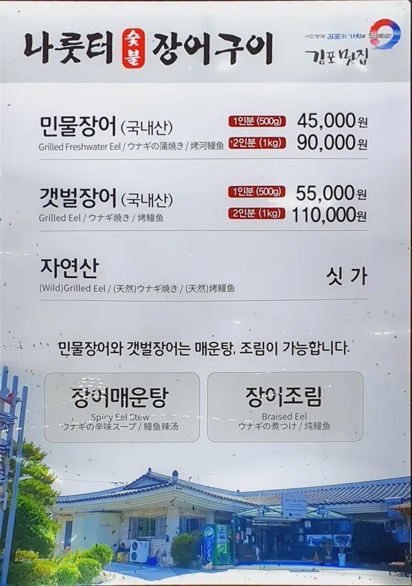 나룻터숯불장어구이 1호점 사진 2