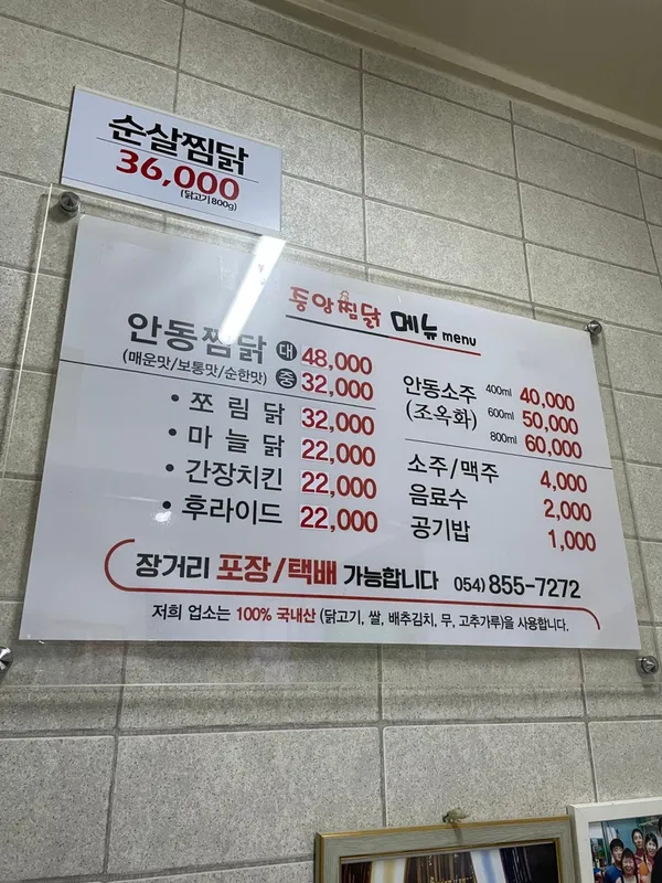 중앙찜닭 사진 4