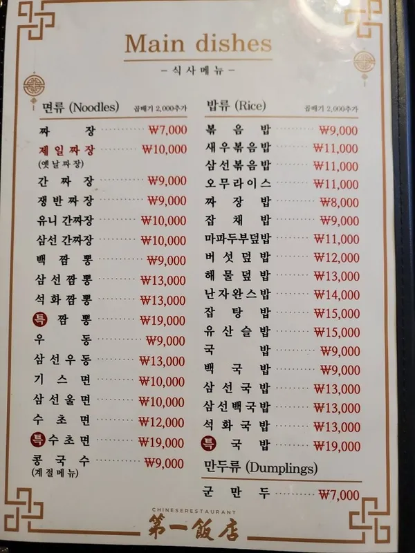 제일반점 사진 4