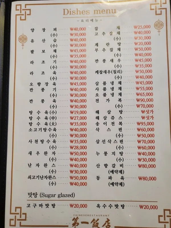 제일반점 사진 5