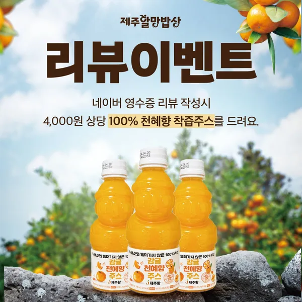 제주할망밥상 한림협재점 사진 2
