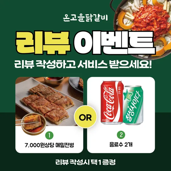 온고을닭갈비 공릉본점 사진 2
