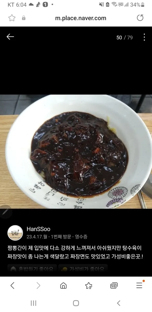 짜장천국 목동본점 사진 2
