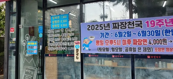 짜장천국 목동본점 사진 3