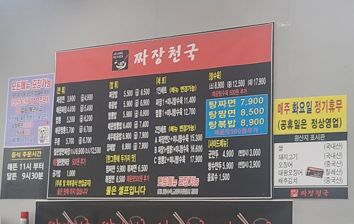 짜장천국 목동본점 사진 4