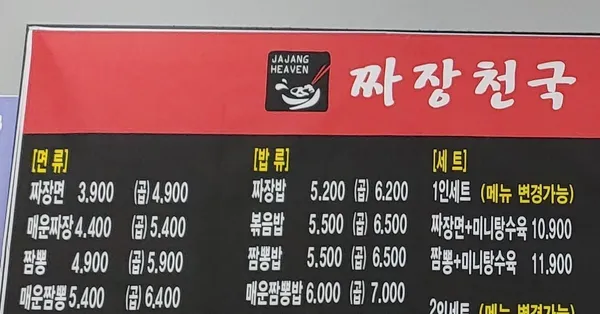 짜장천국 목동본점 사진 5