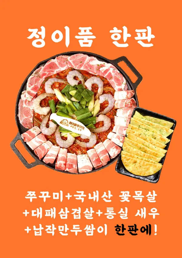 정이품쭈꾸미 사진 2