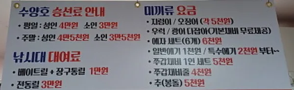 배낚시 수양호 사진 5