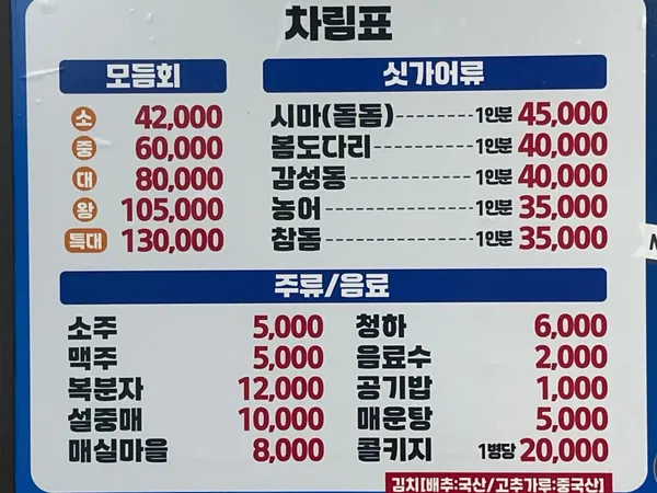 사계횟집 사직점 사진 2