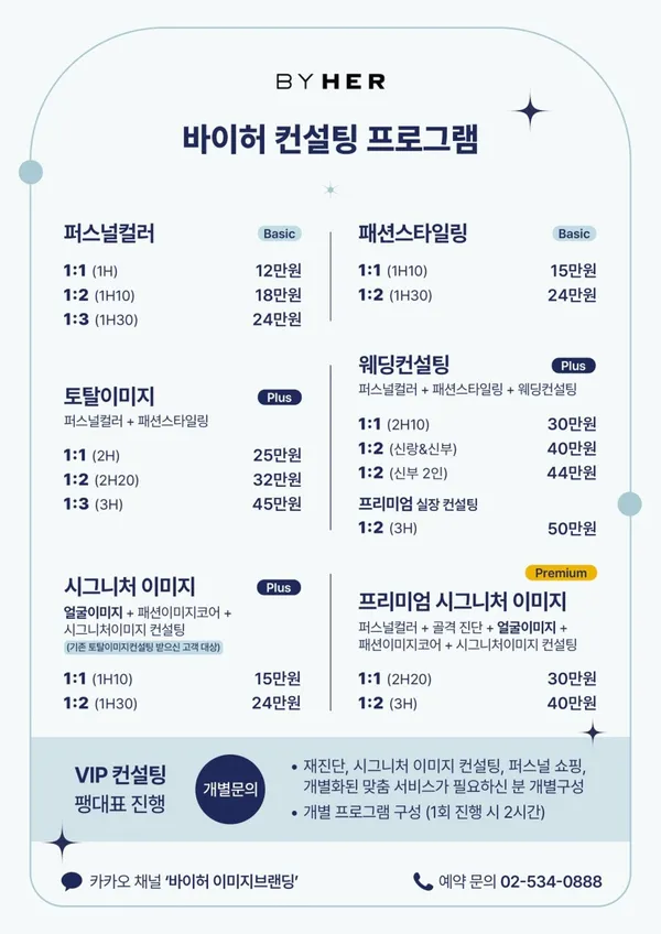 바이허 퍼스널컬러 골격진단 사진 4