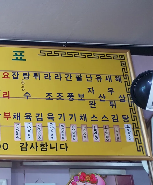 유일반점 사진 5