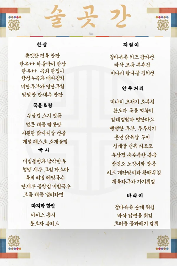 술곳간 강동명일점 사진 3