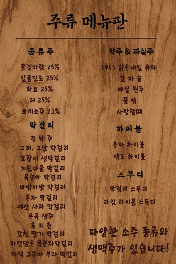 술곳간 강동명일점 사진 4