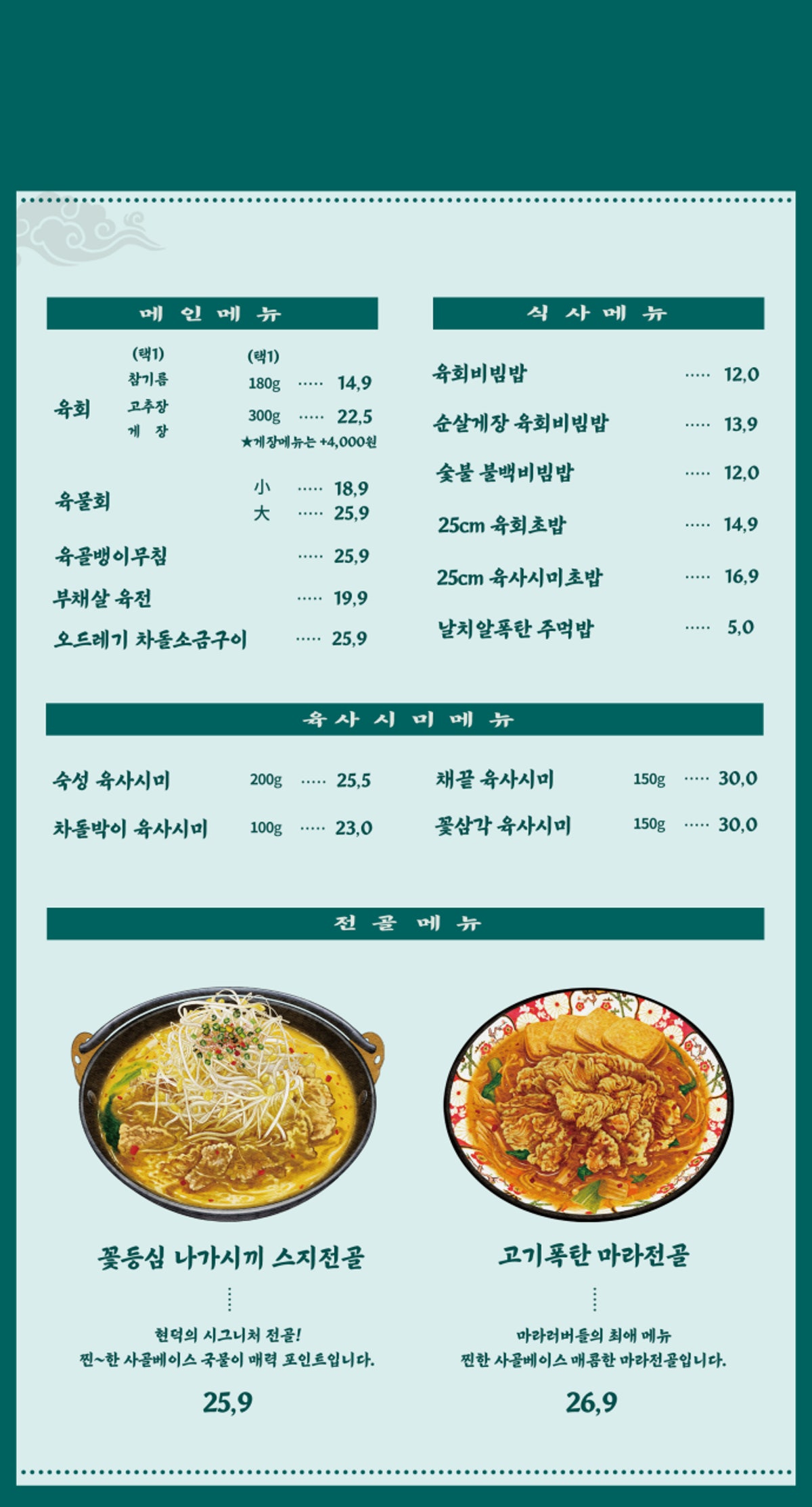 현덕육회 석계점 사진 4