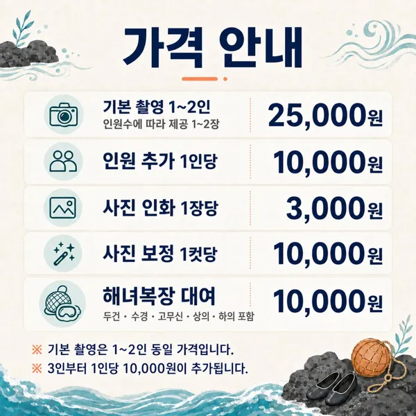 제주서쪽사진관 셀프사진관 해녀작업장 사진 5