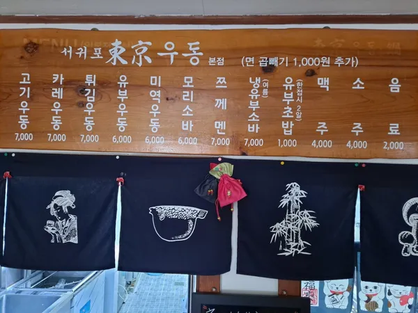 동경우동 본점 사진 2