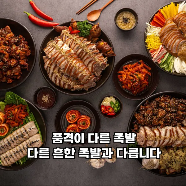 더맛있는족발보쌈 태릉입구역점 사진 2