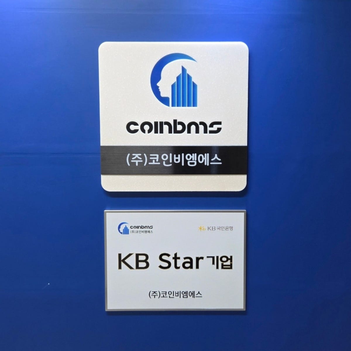 코인비엠에스 사진 2