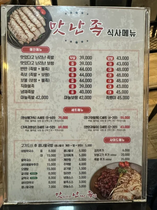 맛있다고난리난족발 옥포본점 사진 3