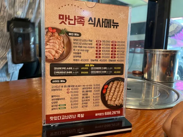 맛있다고난리난족발 옥포본점 사진 4
