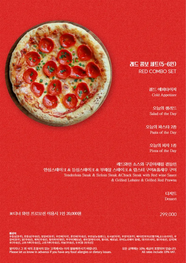 모나밸리 레스토랑 더 레드 사진 4