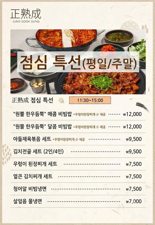 정숙성 샤로수길점 사진 2