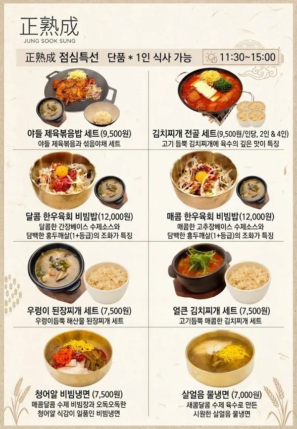 정숙성 샤로수길점 사진 3
