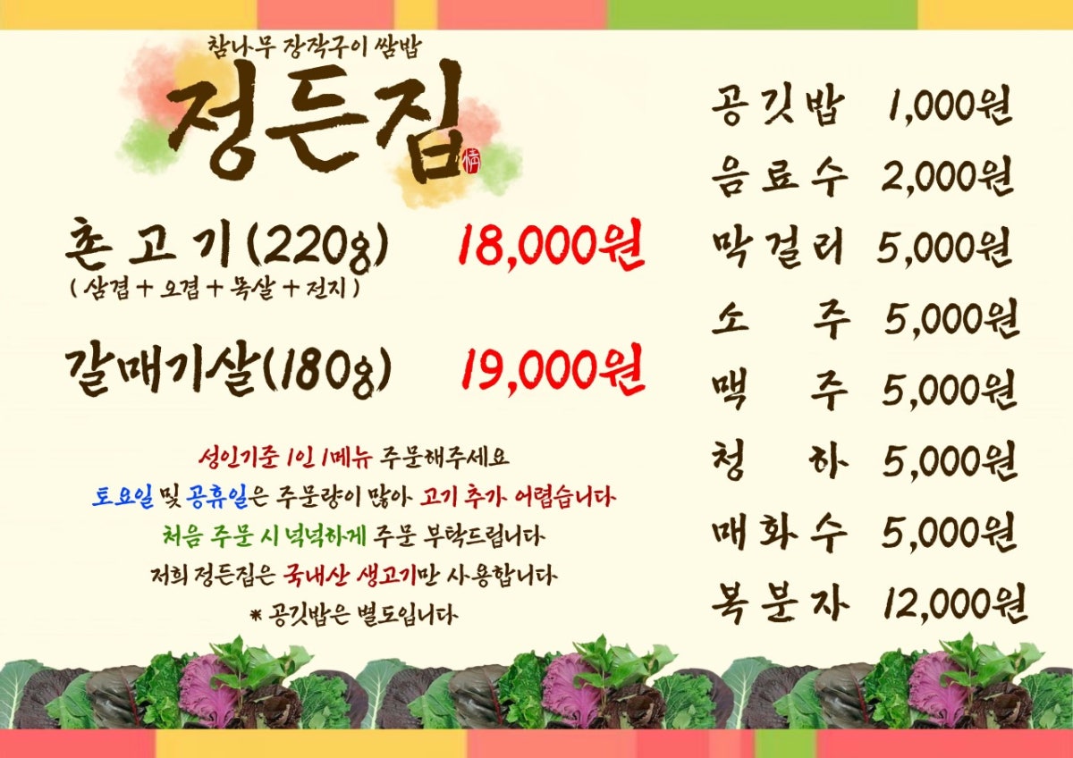 정든집 사진 4