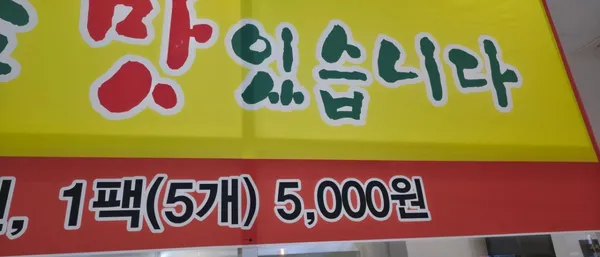 대부옥수수찐빵 사진 2