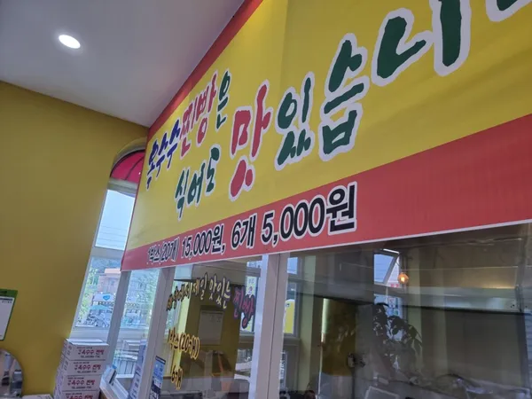 대부옥수수찐빵 사진 4