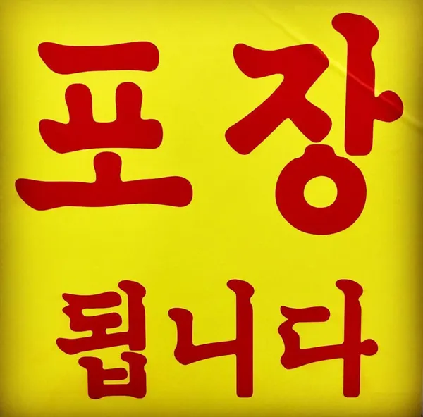 서울뼛국 사진 4