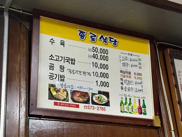 종로식당 사진 3
