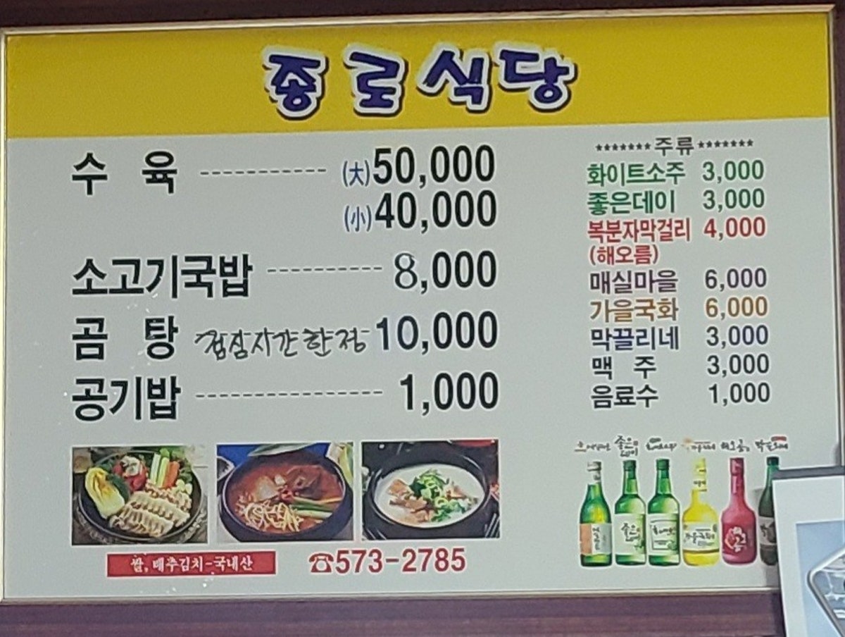 종로식당 사진 5