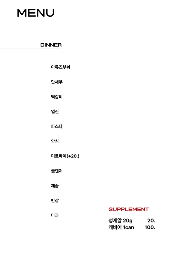 한우오마카세 우모크 사진 3