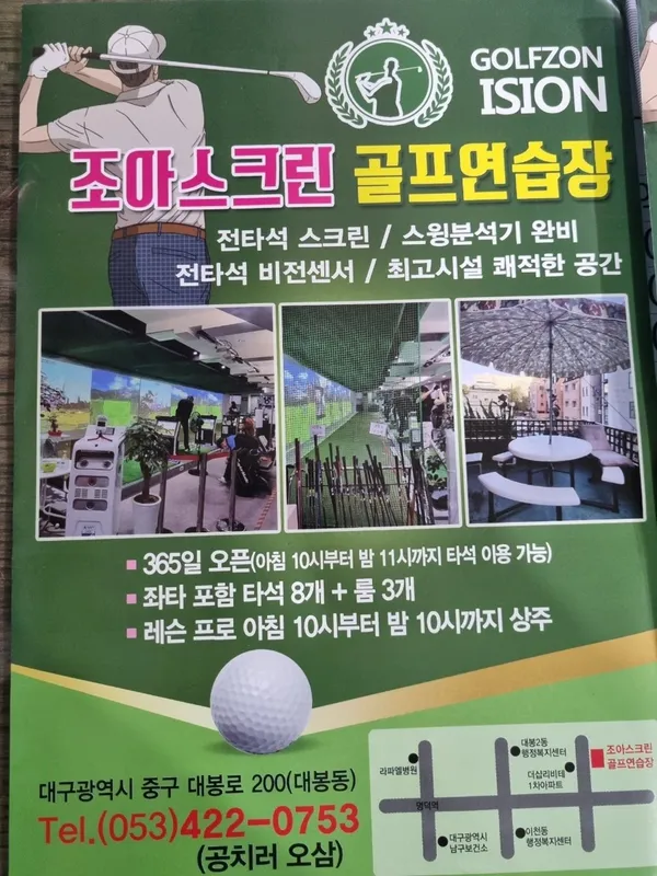조아스크린골프연습장 사진 3