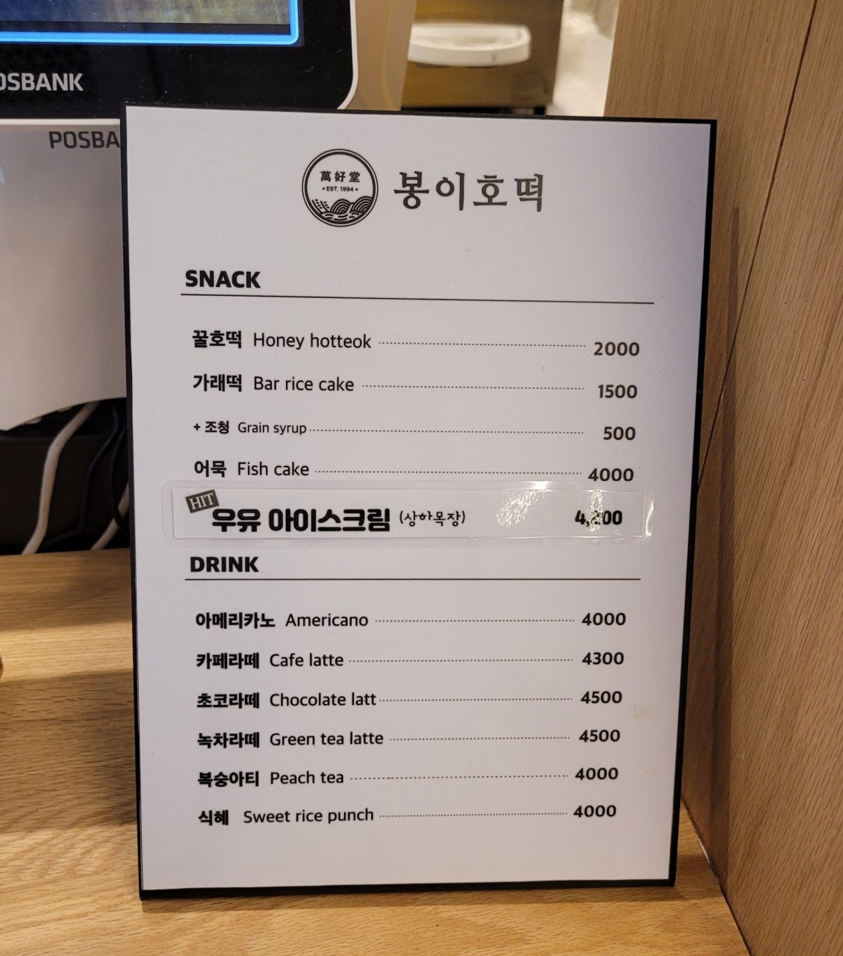 봉이호떡 수통골점 사진 4